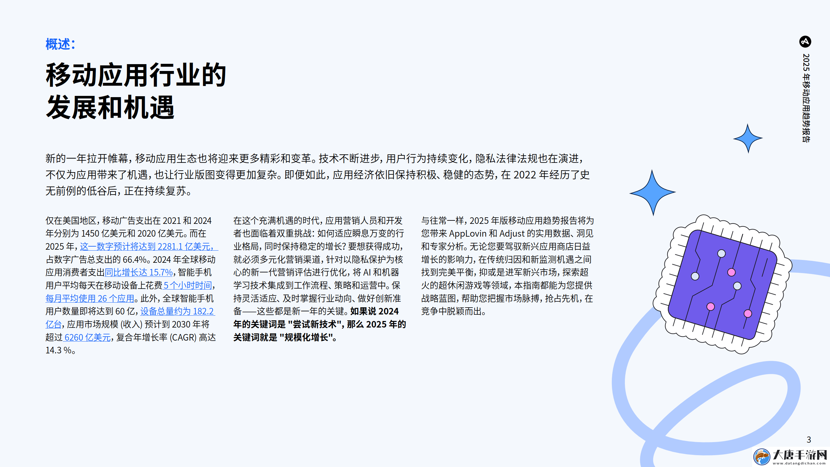 2025年移动应用趋势大揭秘