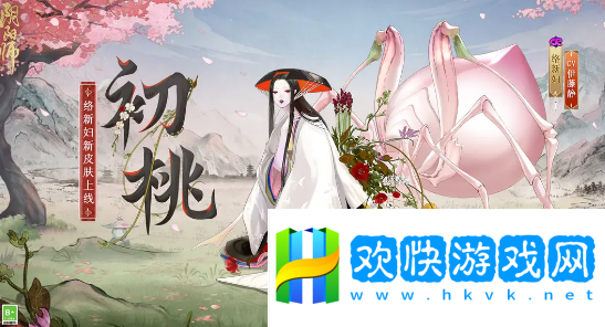 阴阳师初桃皮肤什么时候上线-初桃皮肤售卖价格预测