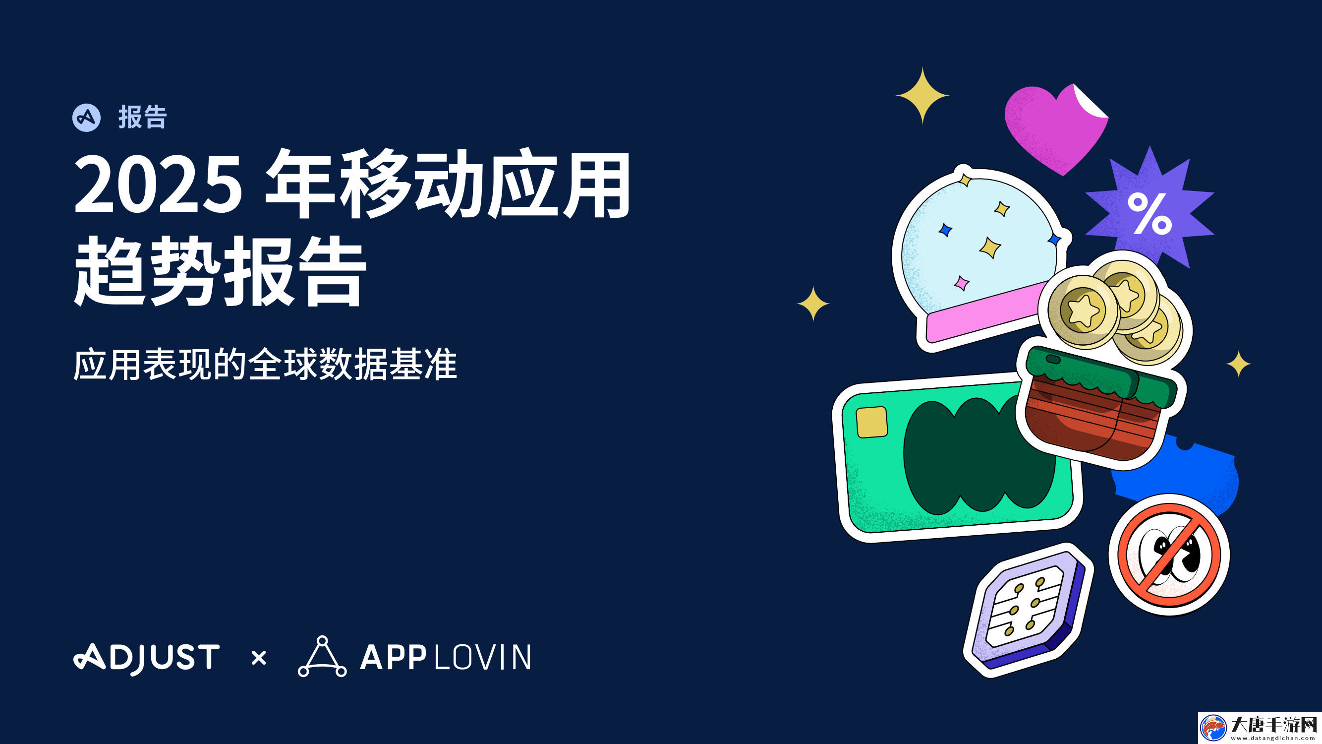 2025年移动应用趋势大揭秘