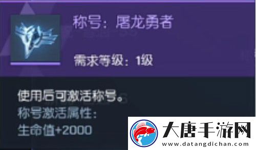 龙族幻想屠龙勇者称号获得方法-屠龙勇者称号怎么获得