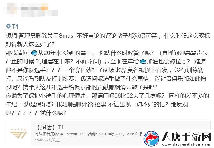 T1粉丝怒斥Smash复盘态度不端正