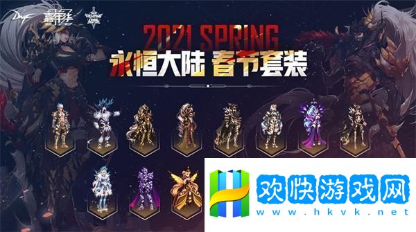 2021dnf春节套装外观怎么样-春节套装外观一览