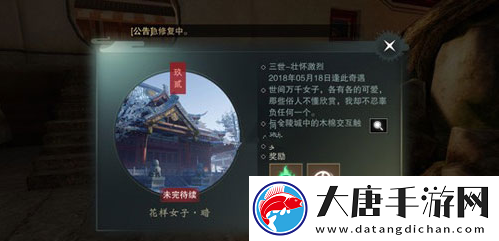 一梦江湖花样女子奇遇攻略-花样女子奇遇怎么触发