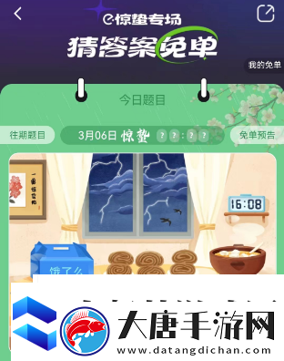饿了么3月6日免单时间