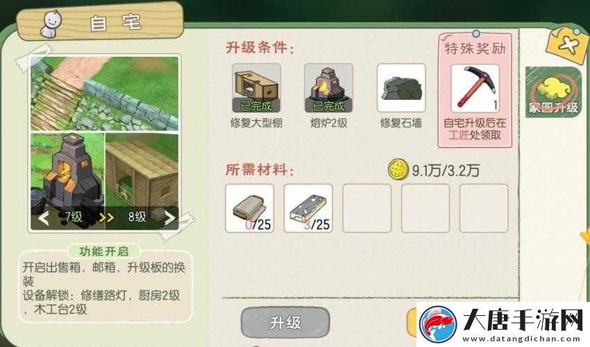 如何轻松更换小森生活自宅外观？深度攻略揭秘更换方法！