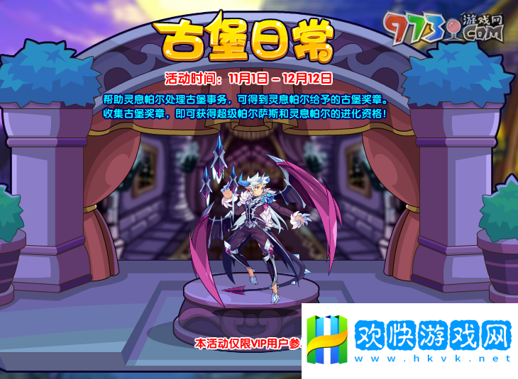 洛克王国古堡日常活动怎么玩