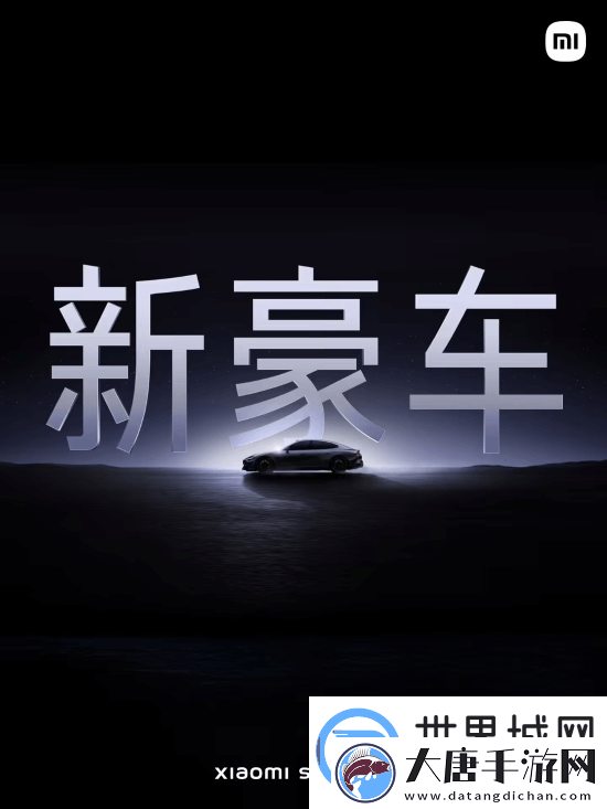 52.99万元！雷军正式公布小米SU7