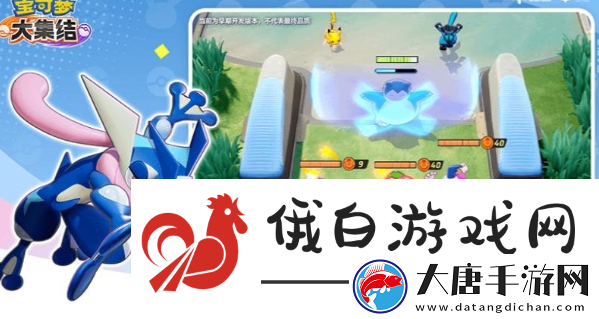 宝可梦大集结超梦怎么获取：战斗节奏掌控与调整