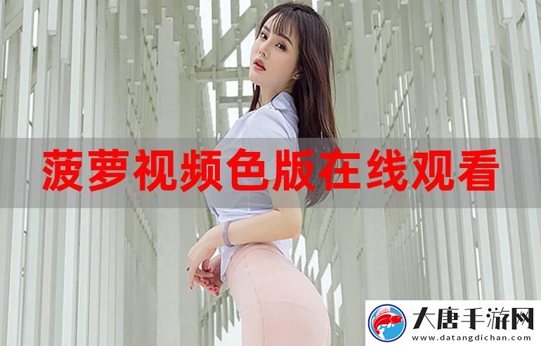 精彩不断-今天免费观看高清视频-网友们热议