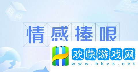 情感捧哏角色是什么梗网络用语-情感捧哏角色梗意思及出处分享