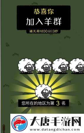 羊了个羊第三关怎么通关通关率是多少