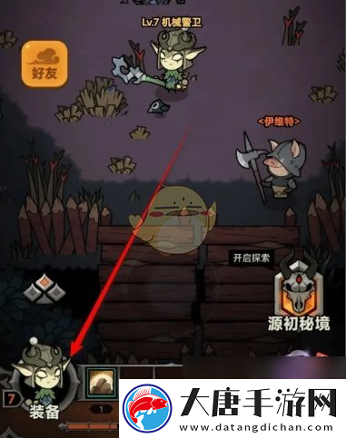 迷雾大陆穿戴装备替换方法