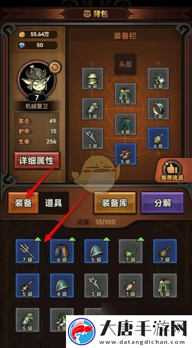 迷雾大陆穿戴装备替换方法