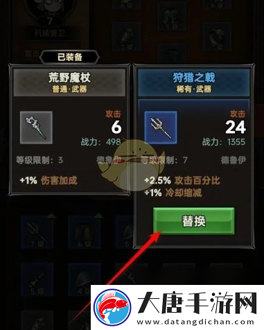 迷雾大陆穿戴装备替换方法